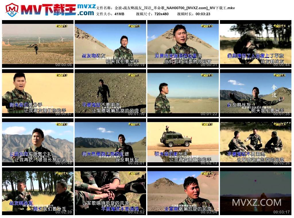 金波-战友啊战友_国语_革命歌_NAH00700